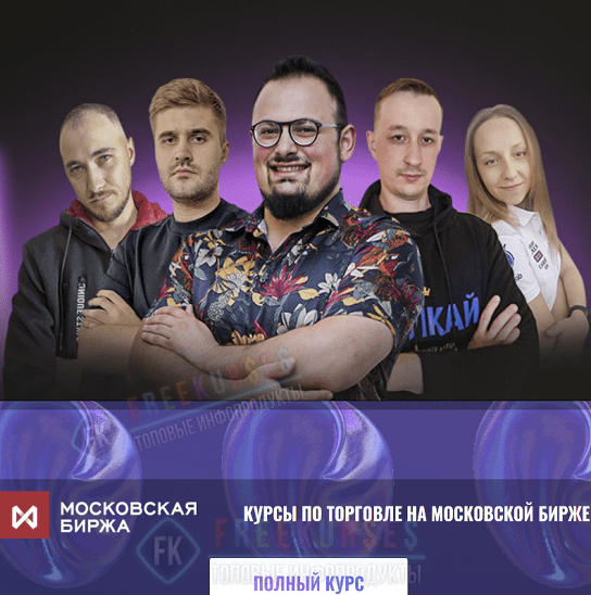 [КингЛаб] [Нарек Григорян] Школа трейдинга по торг_0.png